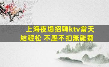 龍巖酒吧招聘